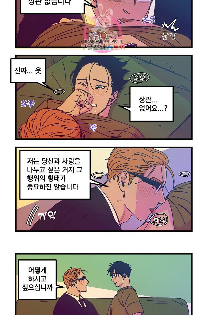 악마와 함께 춤을 13화 4