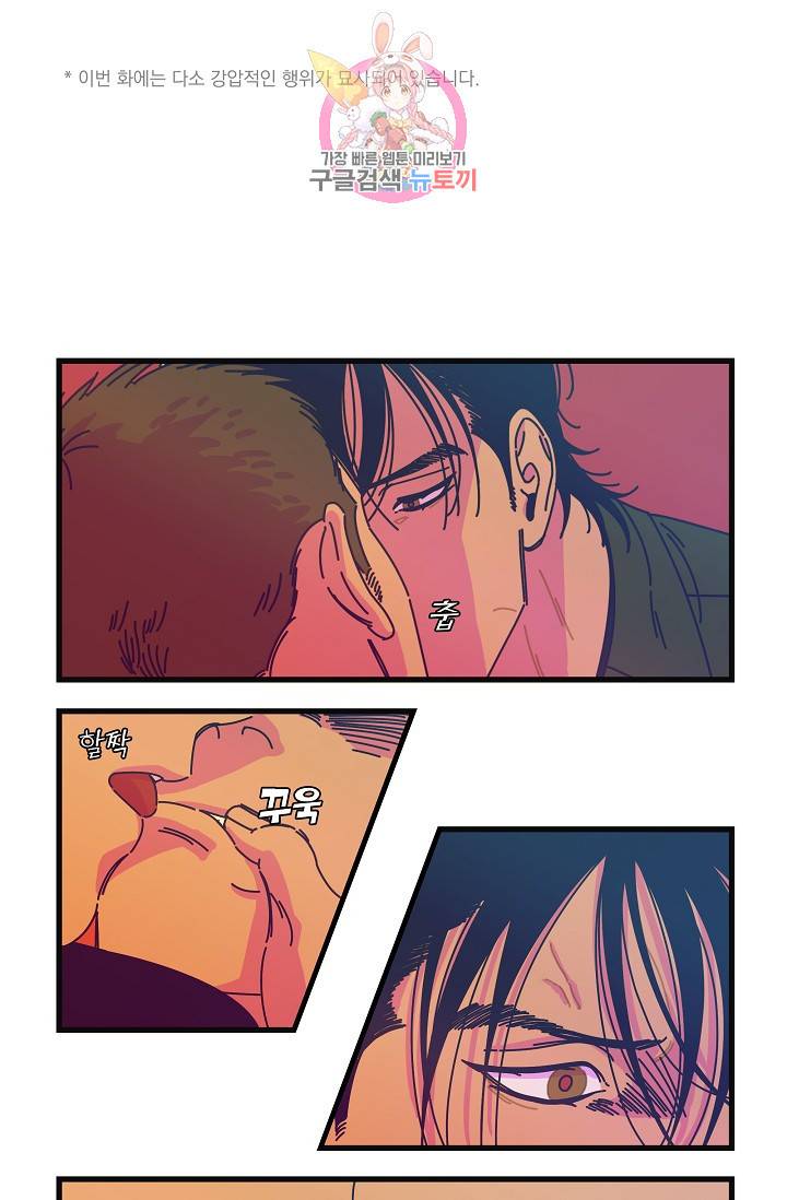 악마와 함께 춤을 22화 1
