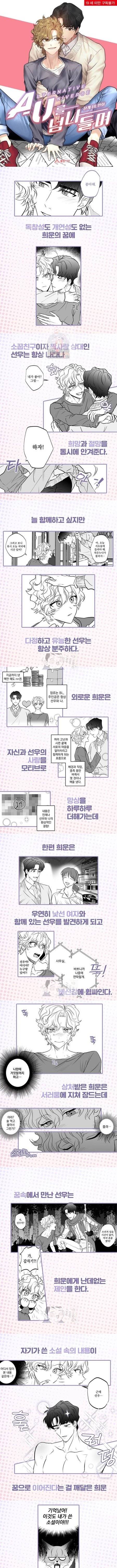 AU를 넘나들며 프롤로그 2