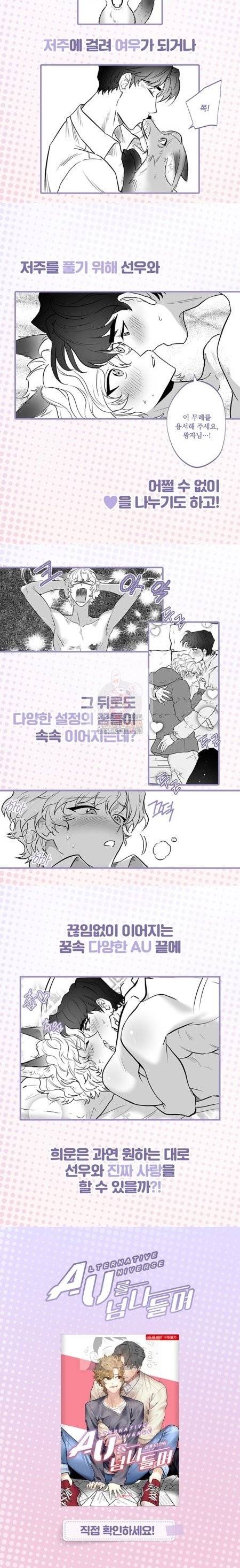AU를 넘나들며 프롤로그 3