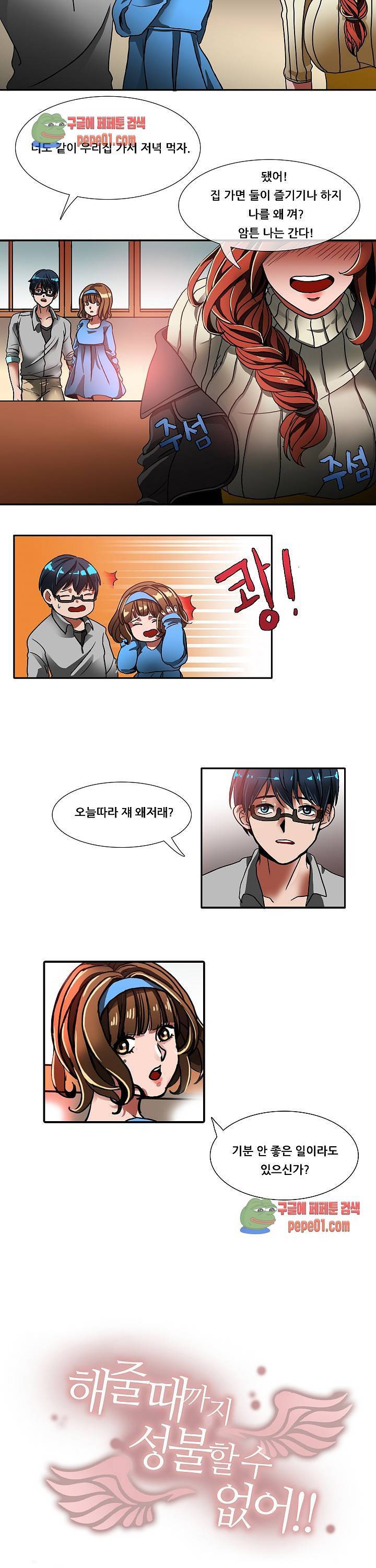 해줄 때까지 성불할 수 없어! 5화 2