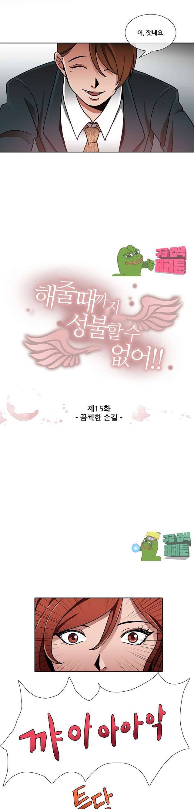 해줄 때까지 성불할 수 없어! 15화 3