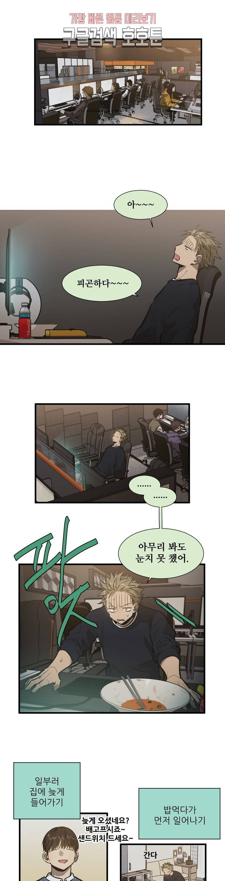 들개:불발 10화 2