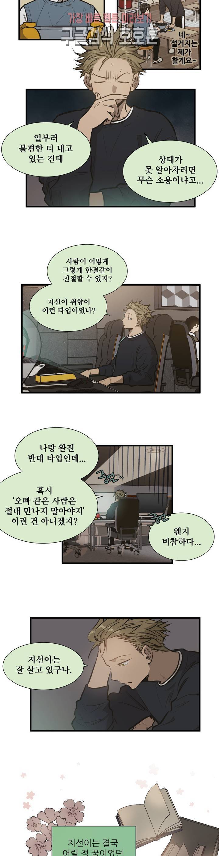 들개:불발 10화 3