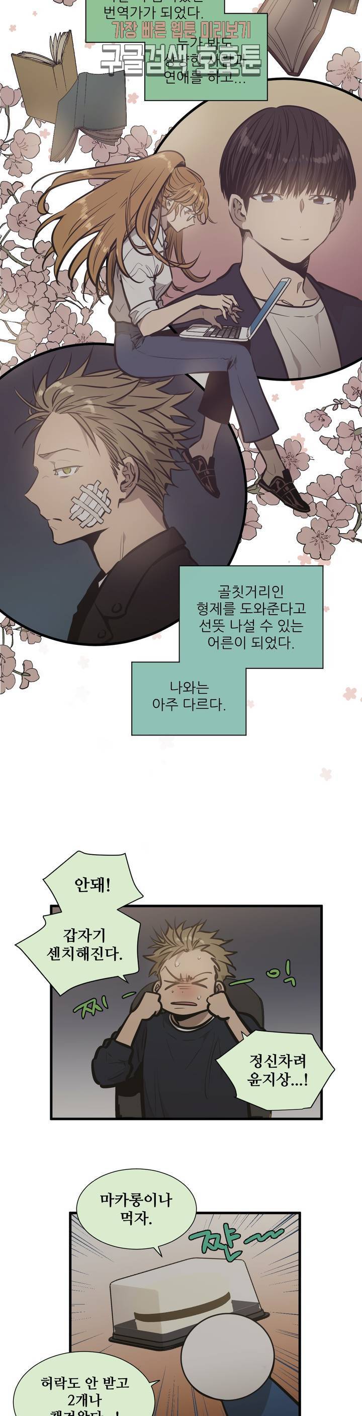 들개:불발 10화 4
