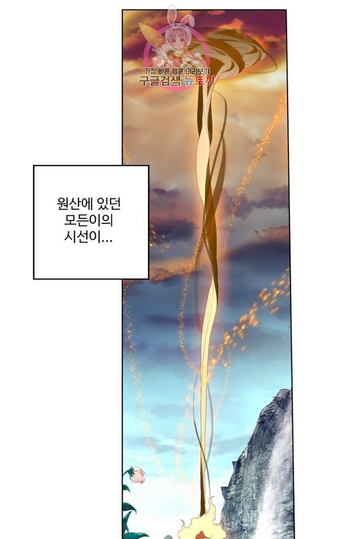 원존: 용의 비상  128화 1