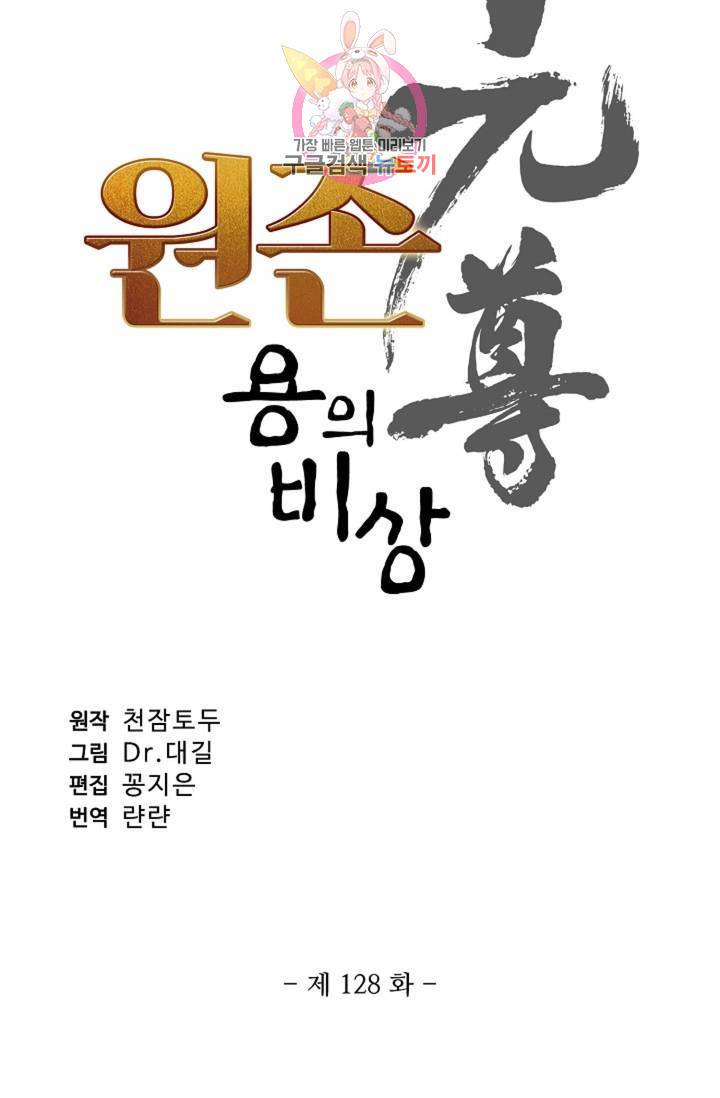 원존: 용의 비상  128화 6