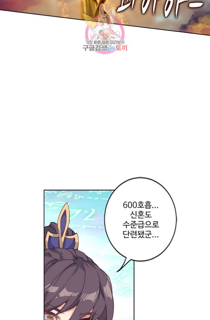 원존: 용의 비상  128화 10