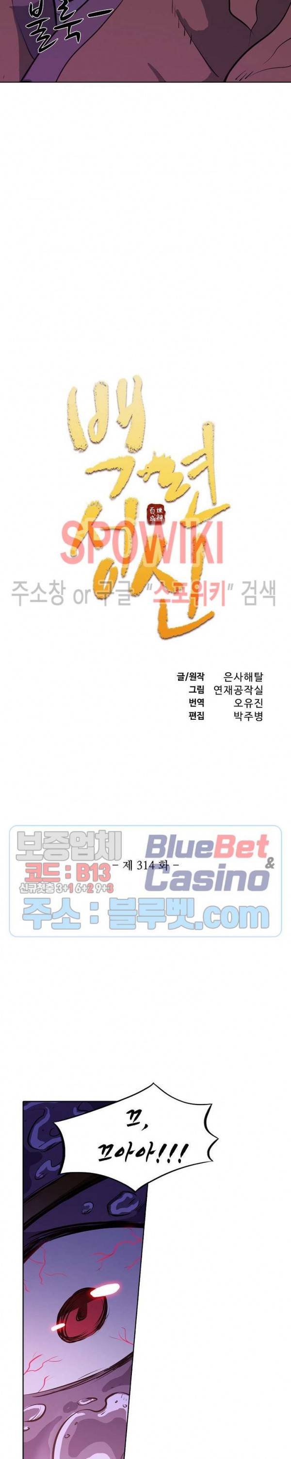 백련성신 314화 2