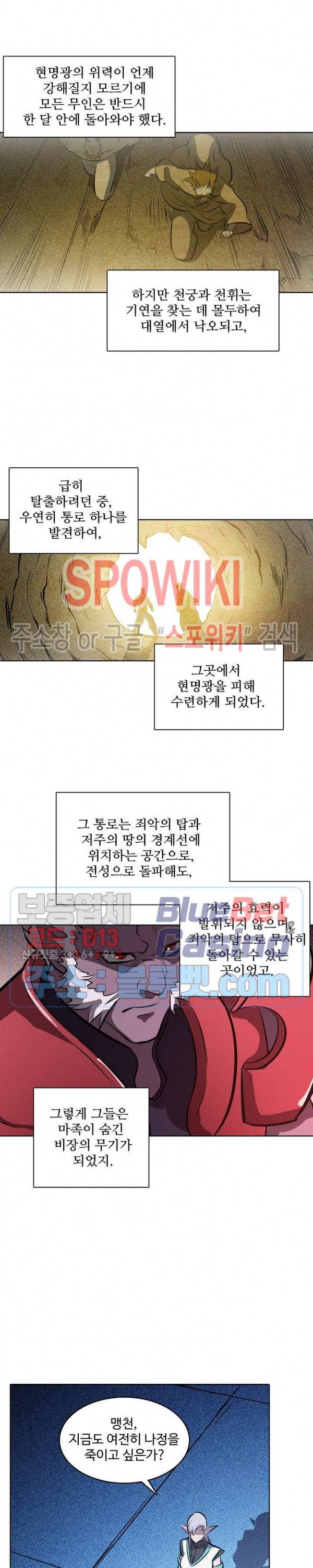 백련성신 314화 10