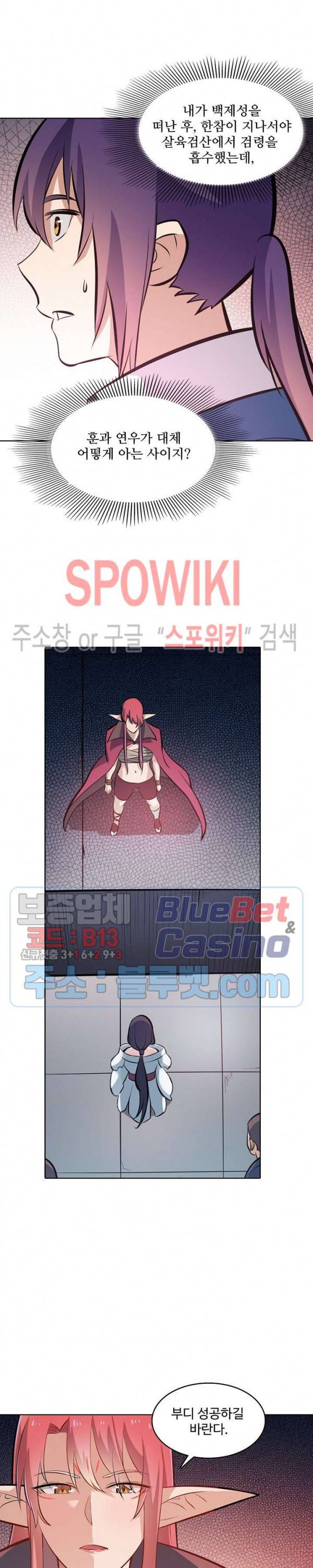 백련성신 314화 22