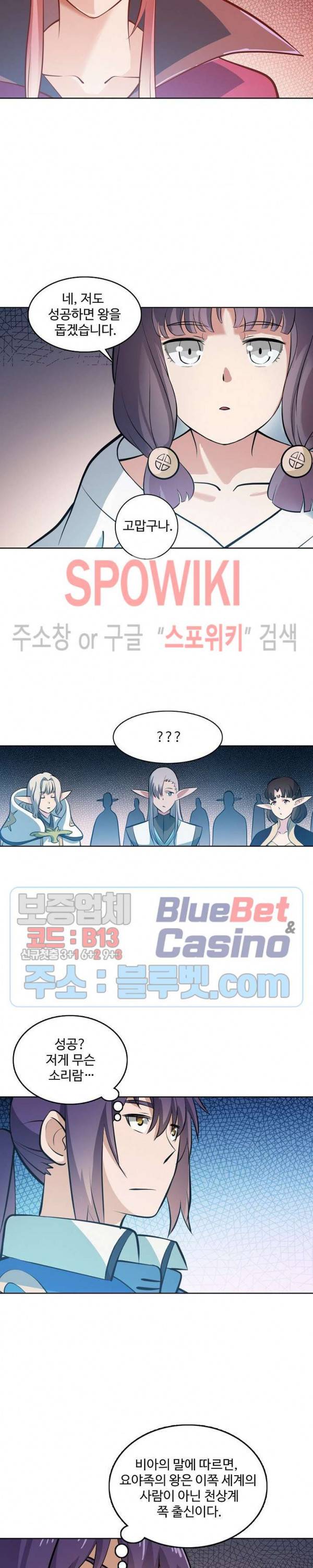 백련성신 314화 23