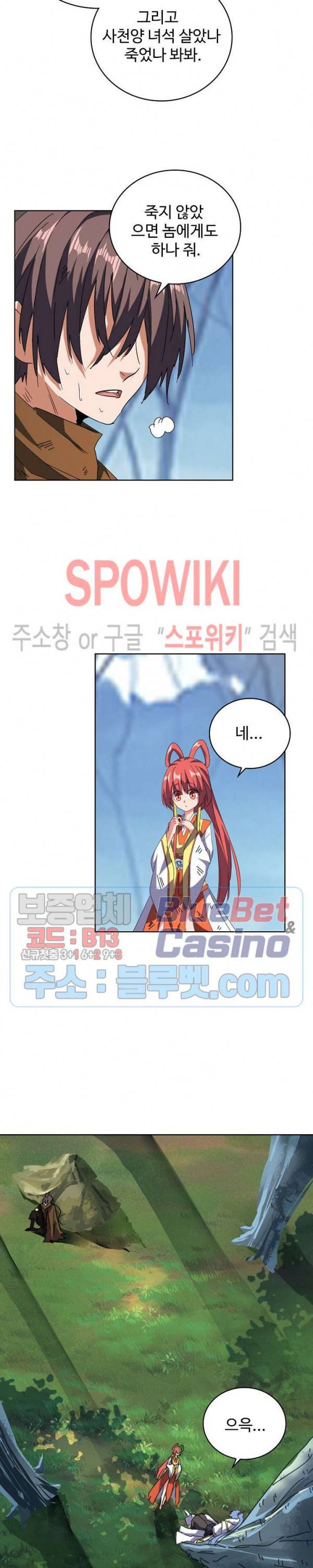 마황의 귀환 83화 2