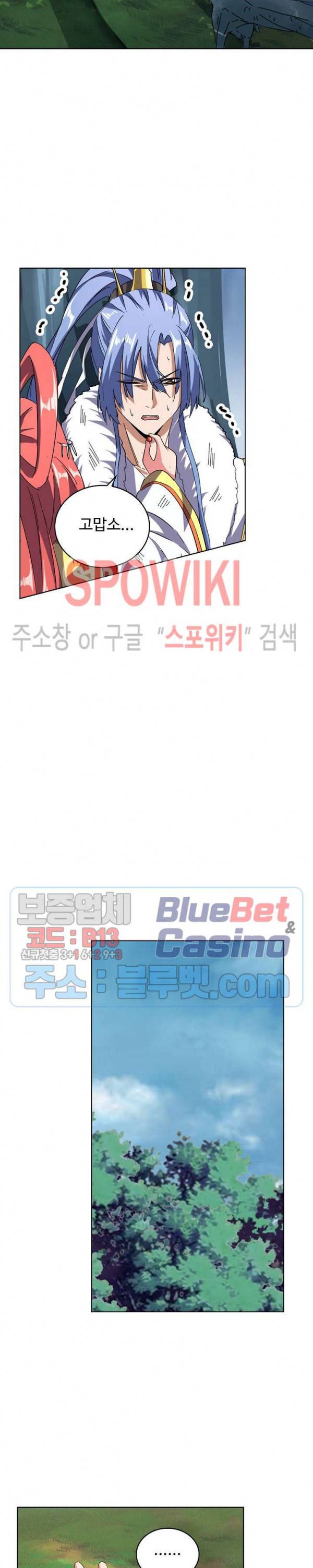 마황의 귀환 83화 3