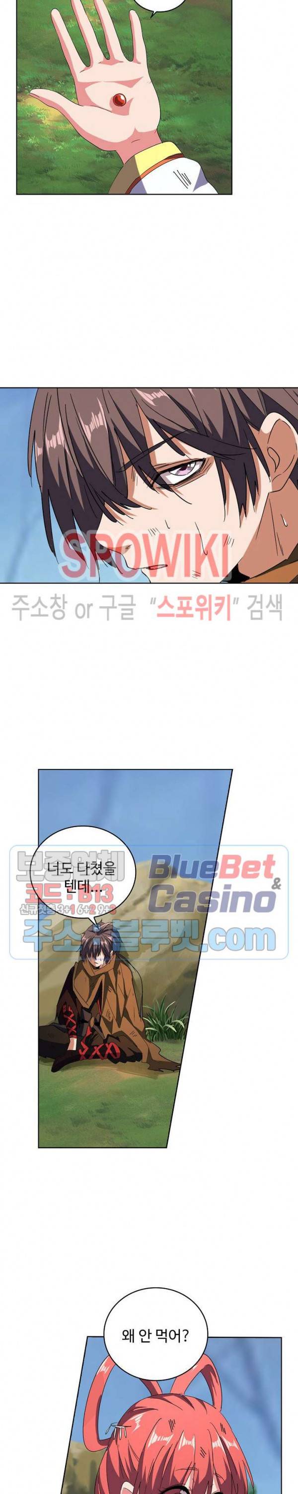 마황의 귀환 83화 4