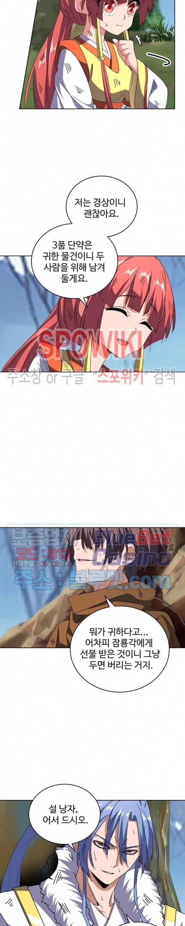 마황의 귀환 83화 5