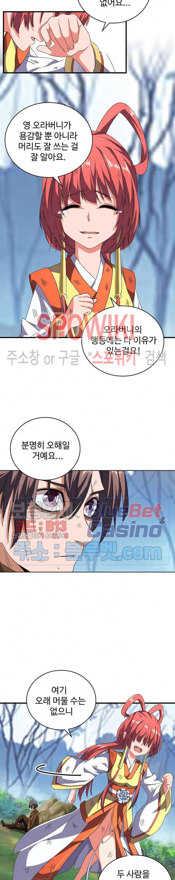 마황의 귀환 83화 8