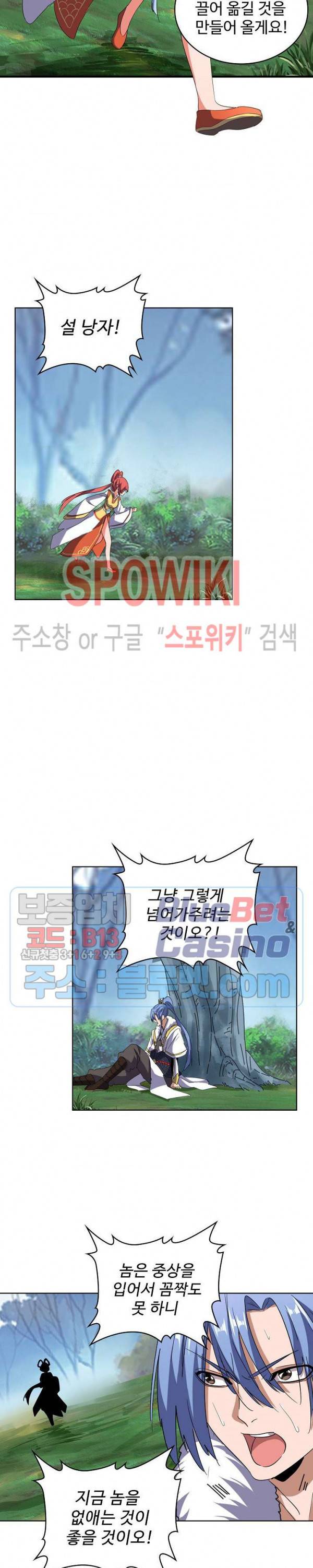 마황의 귀환 83화 9