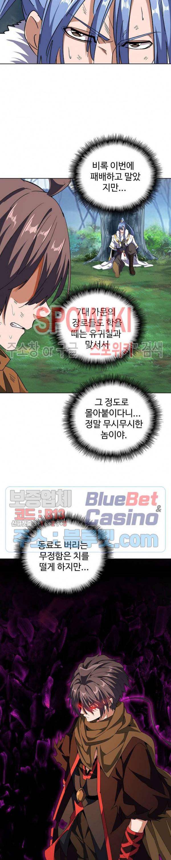 마황의 귀환 83화 11