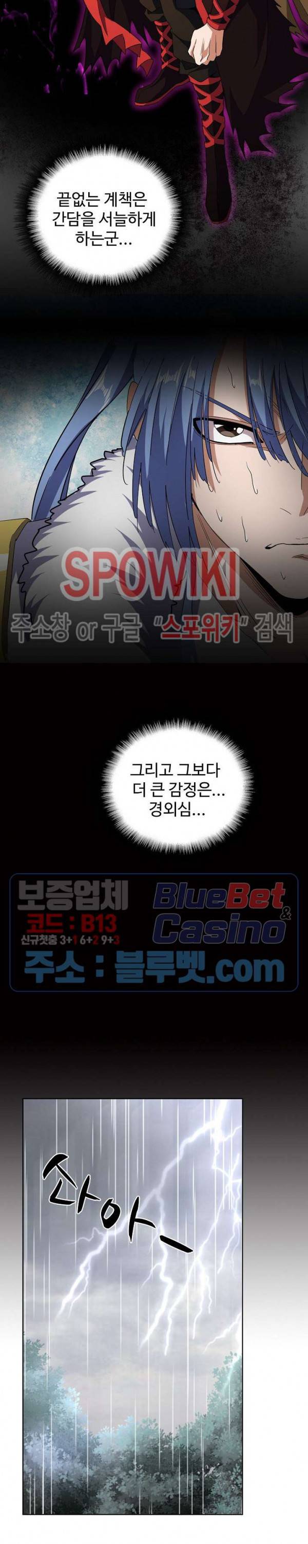 마황의 귀환 83화 12