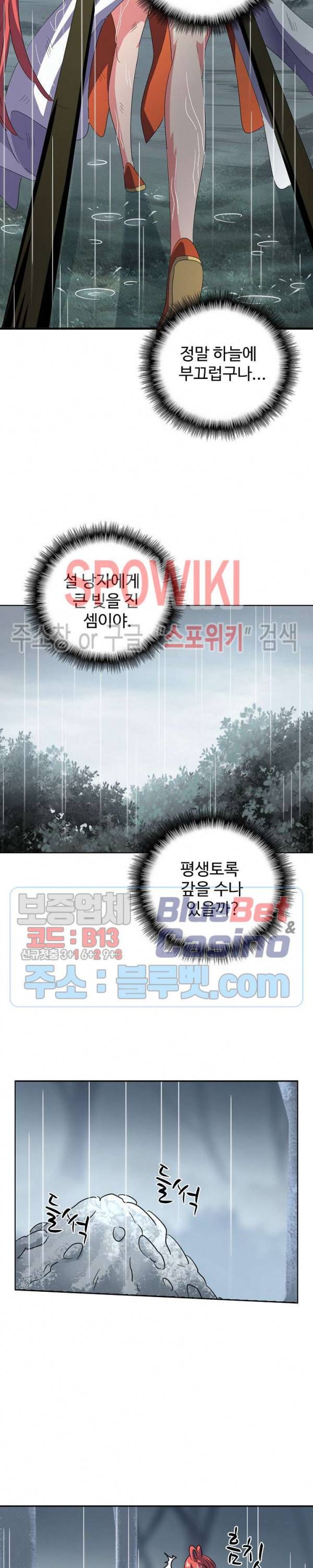 마황의 귀환 83화 18