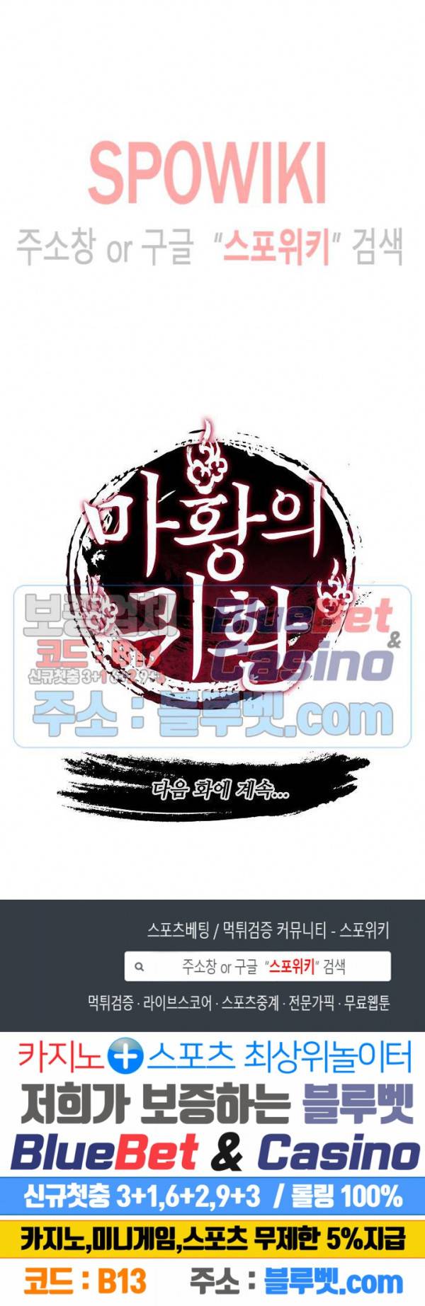 마황의 귀환 83화 22