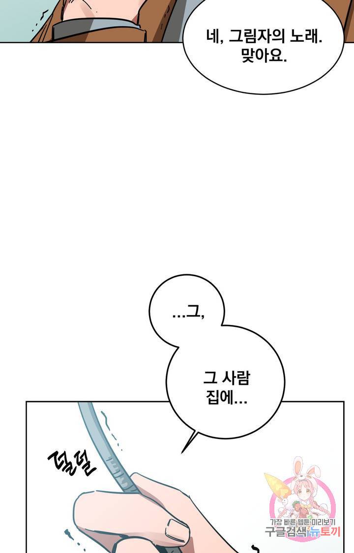 블라인드 플레이 8화 4