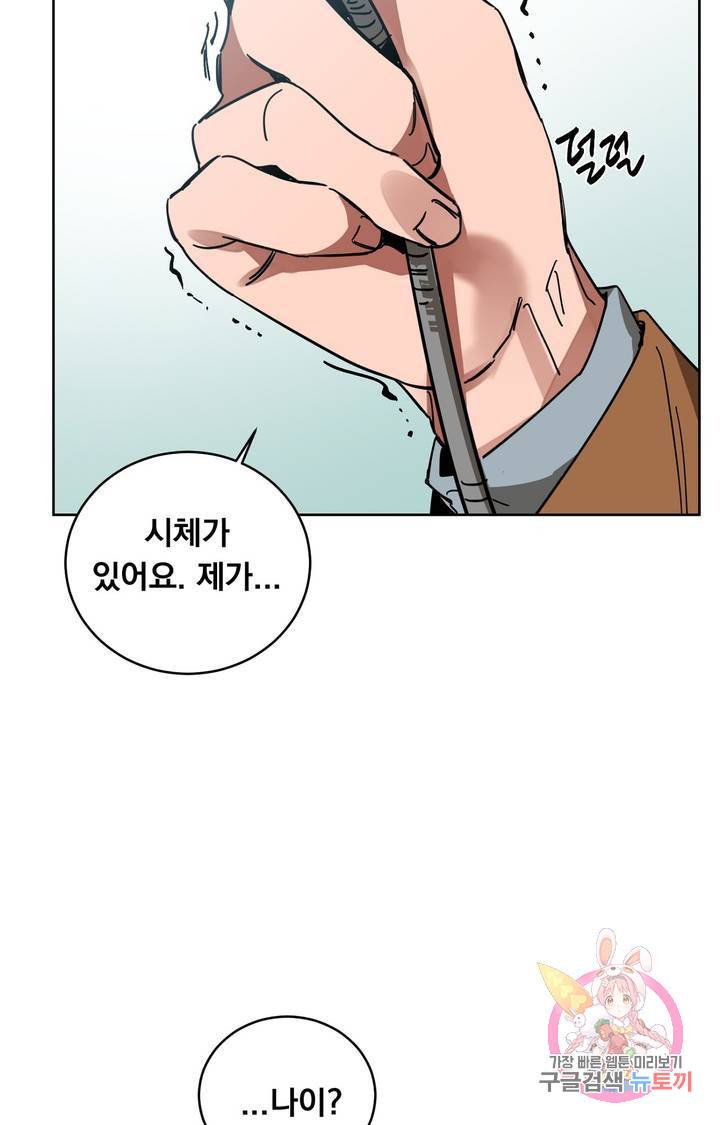 블라인드 플레이 8화 5