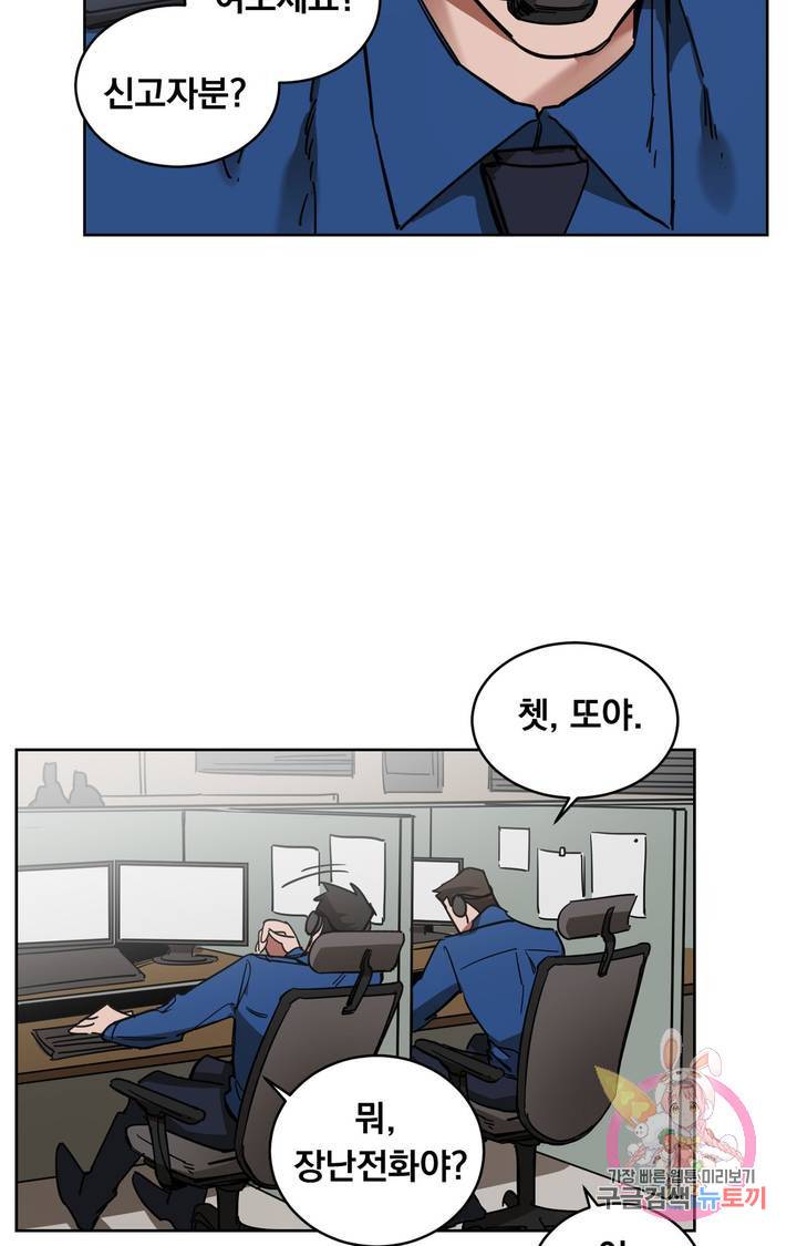 블라인드 플레이 8화 10