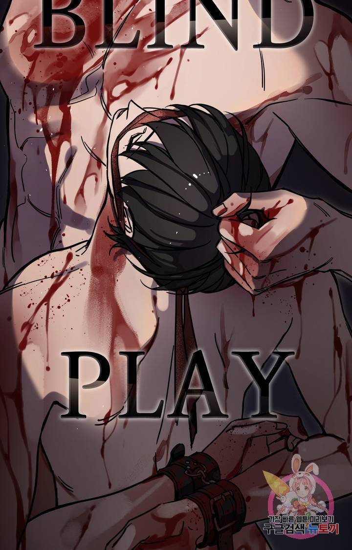 블라인드 플레이 8화 15