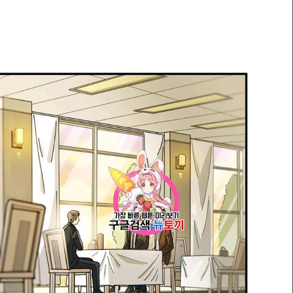 그녀를 꼬시는 101가지 방법 36화 1