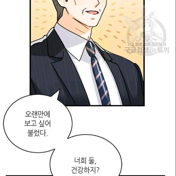 그녀를 꼬시는 101가지 방법 36화 3