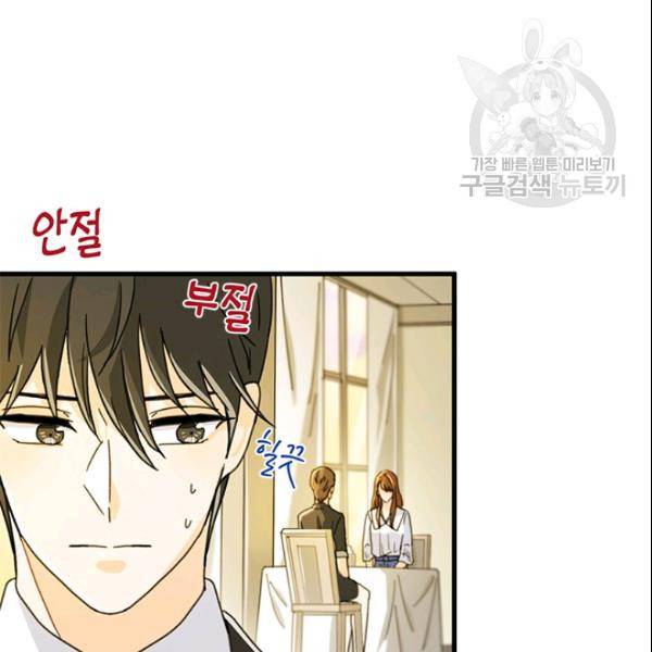 그녀를 꼬시는 101가지 방법 36화 5