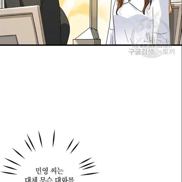 그녀를 꼬시는 101가지 방법 36화 7