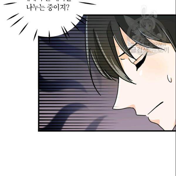 그녀를 꼬시는 101가지 방법 36화 8