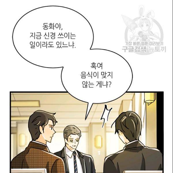 그녀를 꼬시는 101가지 방법 36화 9