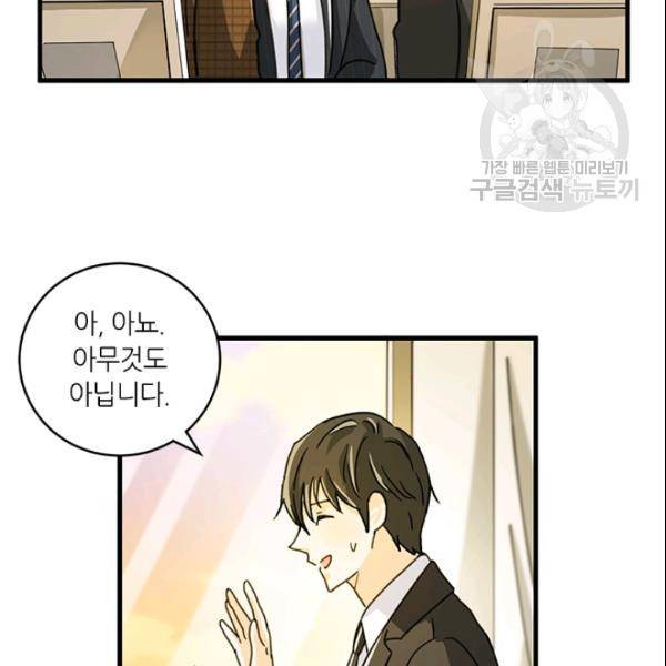그녀를 꼬시는 101가지 방법 36화 10