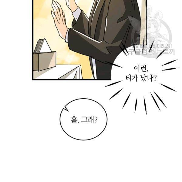 그녀를 꼬시는 101가지 방법 36화 11