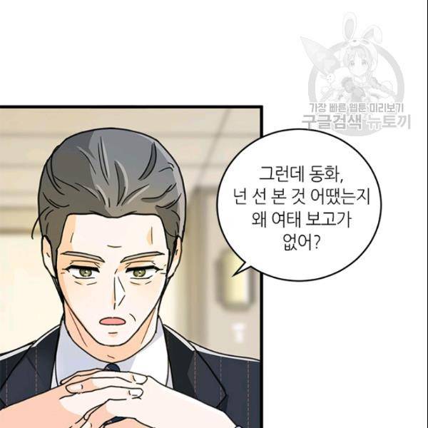 그녀를 꼬시는 101가지 방법 36화 12