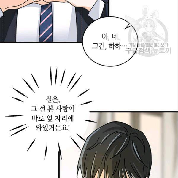 그녀를 꼬시는 101가지 방법 36화 13