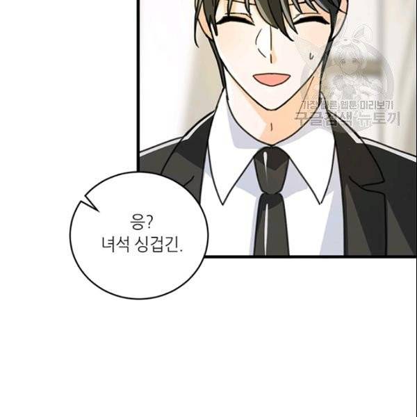 그녀를 꼬시는 101가지 방법 36화 14