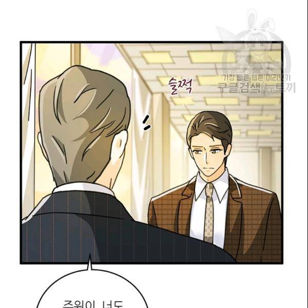 그녀를 꼬시는 101가지 방법 36화 15
