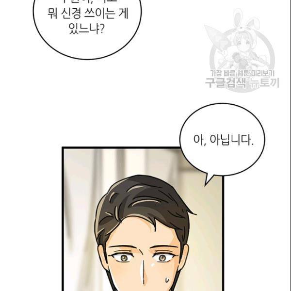 그녀를 꼬시는 101가지 방법 36화 16