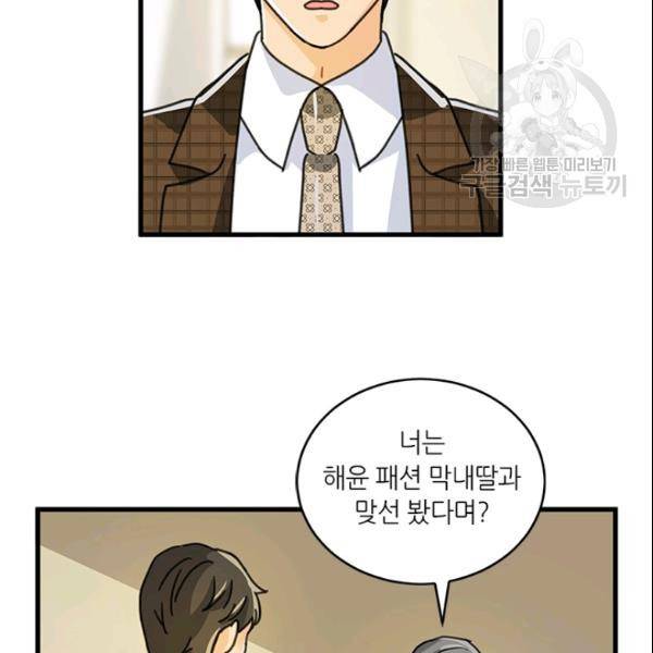 그녀를 꼬시는 101가지 방법 36화 17