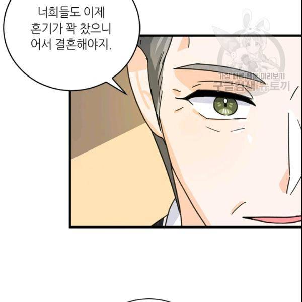 그녀를 꼬시는 101가지 방법 36화 19