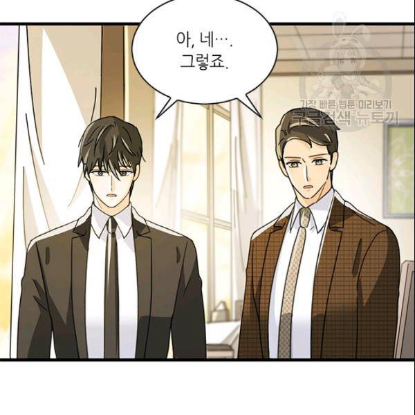 그녀를 꼬시는 101가지 방법 36화 20