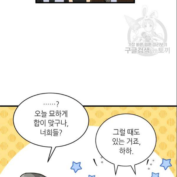 그녀를 꼬시는 101가지 방법 36화 22