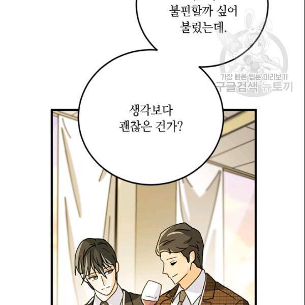 그녀를 꼬시는 101가지 방법 36화 25