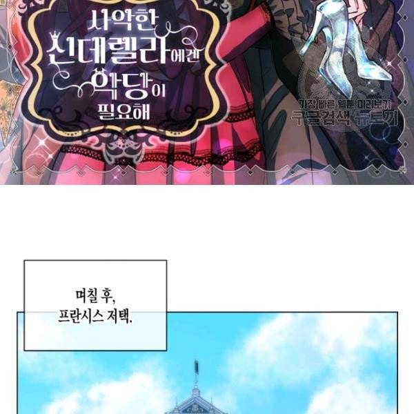 사악한 신데렐라에겐 악당이 필요해 41화 2