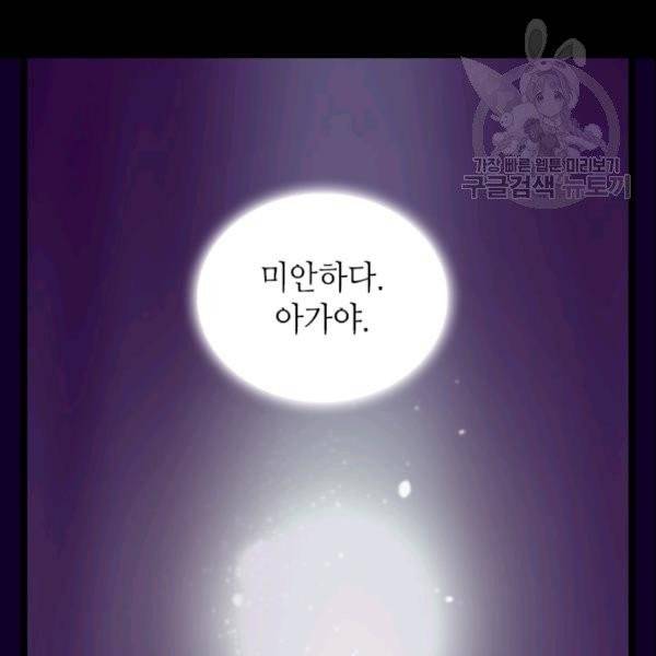 왕의 딸로 태어났다고 합니다 시즌4 91화 4